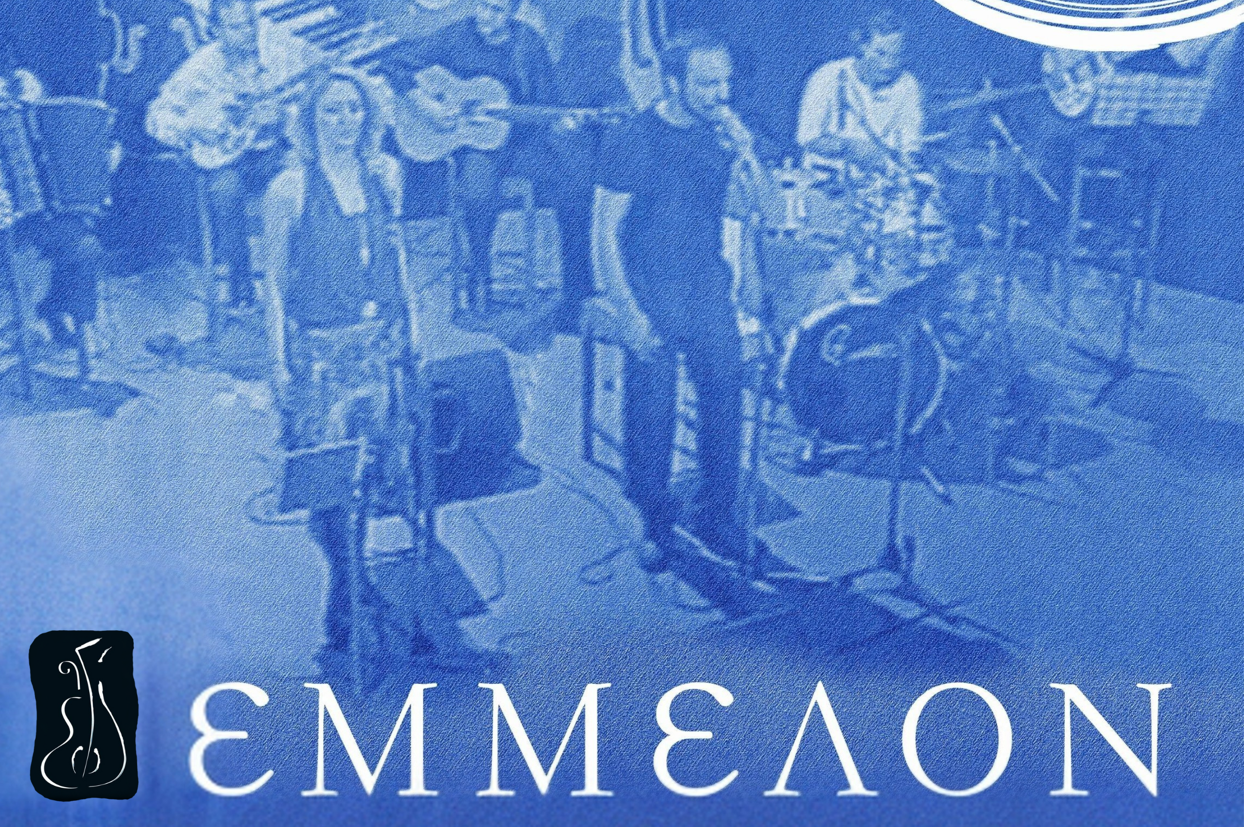 ΕΜΜΕΛΟΝ “Ταξιδιώτης του Παντός”