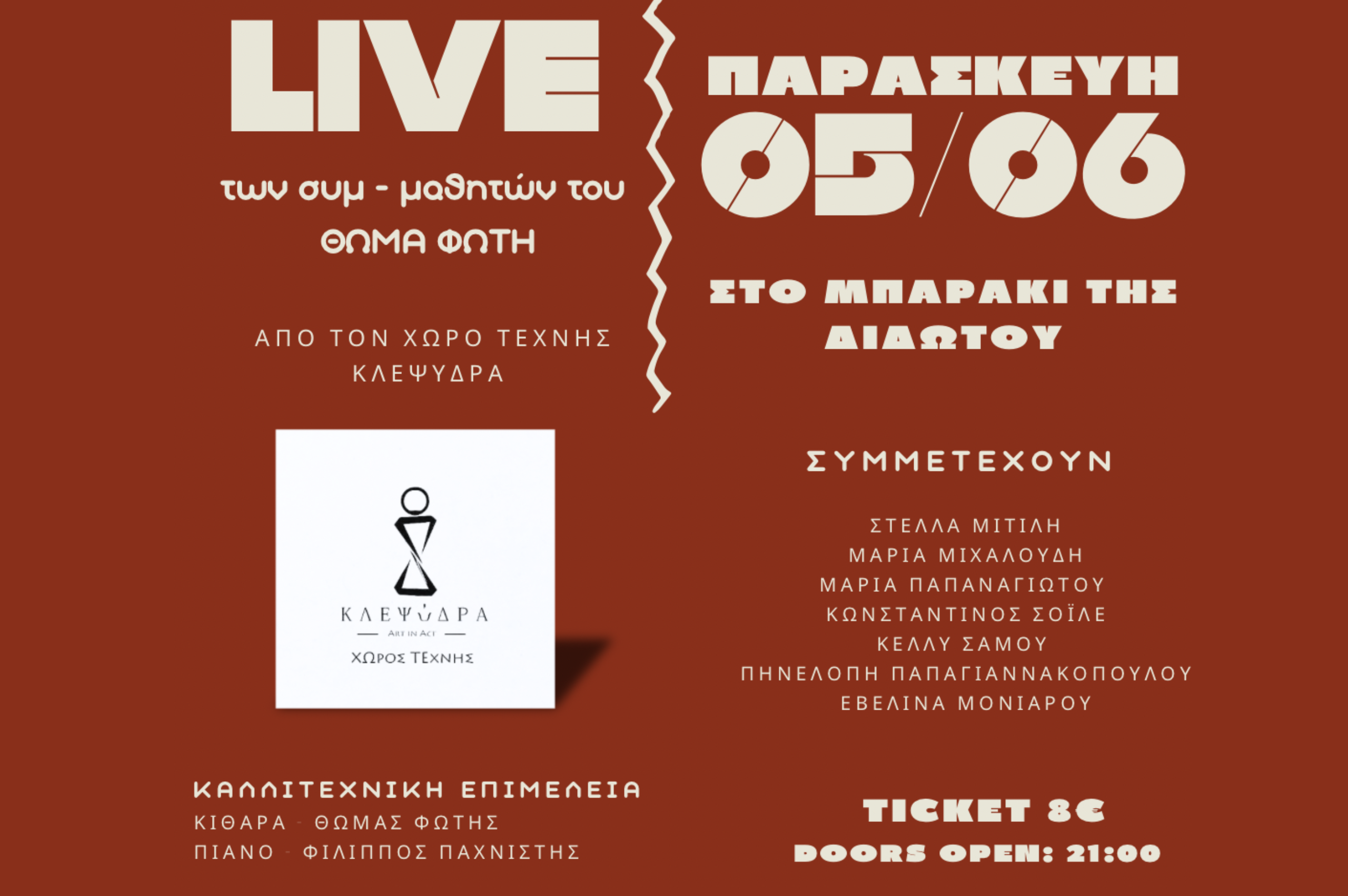 ΚΛΕΨΥΔΡΑ  - Χώρος Τέχνης